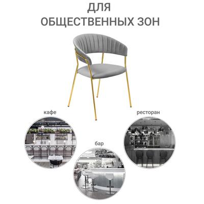 Стул Bradexhome Комплект из 4-х стульев Turin серый, золотые ножки арт. FR 0910K