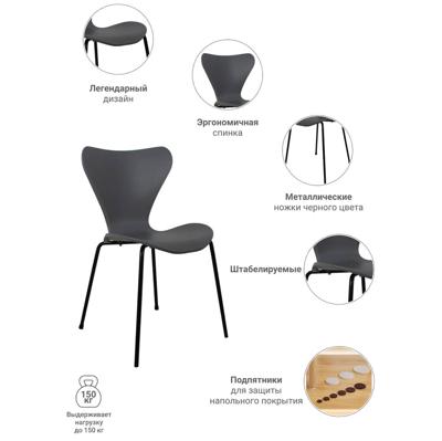 Стул Bradexhome Комплект из 2-х стульев Seven Style серый с чёрными ножками арт. FR 0422P