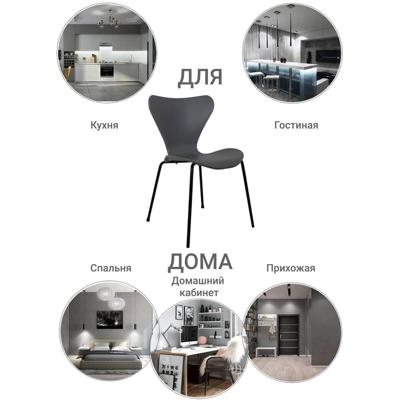 Стул Bradexhome Комплект из 2-х стульев Seven Style серый с чёрными ножками арт. FR 0422P