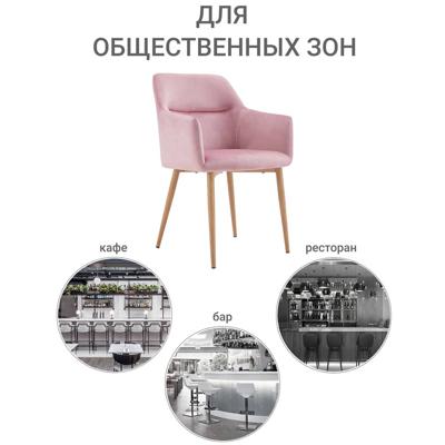 Стул Bradexhome Стул Rome пудровый арт. FR 0373