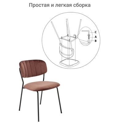 Стул Bradexhome Стул Carol терракотовый арт. FR 0470
