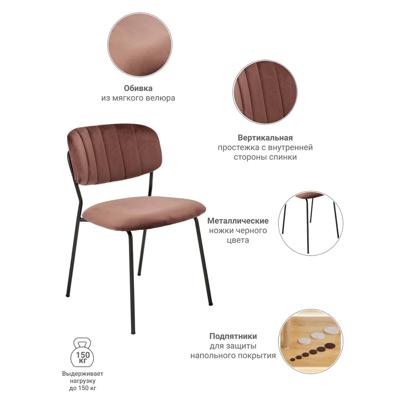 Стул Bradexhome Стул Carol терракотовый арт. FR 0470