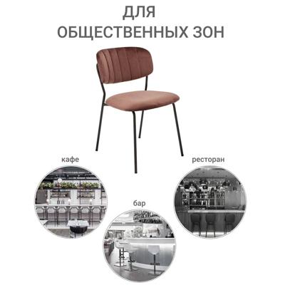 Стул Bradexhome Стул Carol терракотовый арт. FR 0470