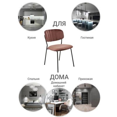 Стул Bradexhome Стул Carol терракотовый арт. FR 0470