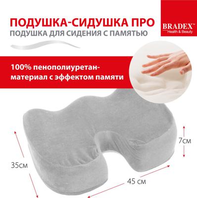 Аксессуар Bradexhome Подушка для сидения с памятью «ПОДУШКА-СИДУШКА ПРО» арт. KZ 0276