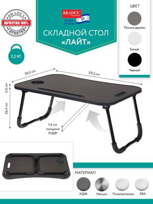 Стол Bradexhome Стол складной с подстаканником «ЛАЙТ», 59,5x39,5x26,4см, мдф, металл, темн. дерево, чёрный арт. TD 0727