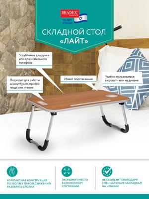 Стол Bradexhome Стол складной с подстаканником «ЛАЙТ», 59,5x39,5x26,4см, мдф, металл, св. дерево, белый арт. TD 0726