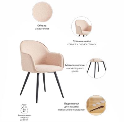 Стул Bradexhome Стул Frida бежевый арт. FR 0795